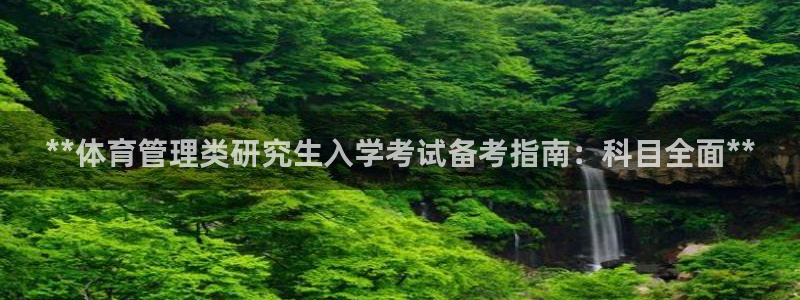 必一运动：**体育管