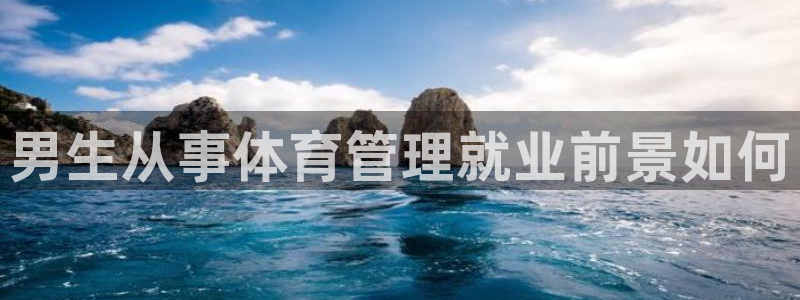必一体育验证码：男生