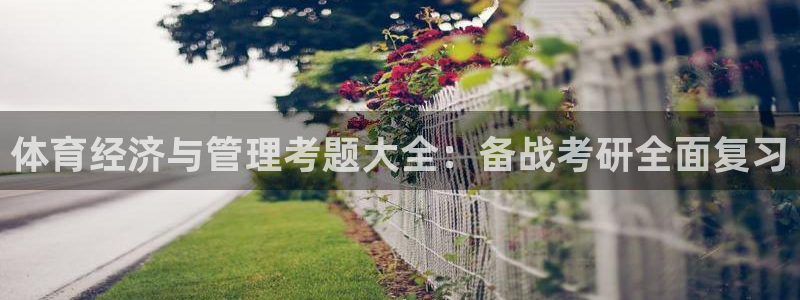 必一体育网页：体育经