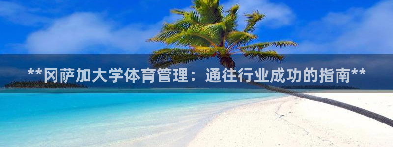 必一体育网址：**冈