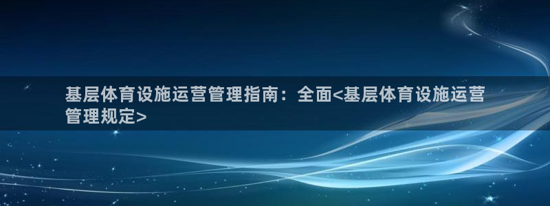 必一体育黑钱：基层体