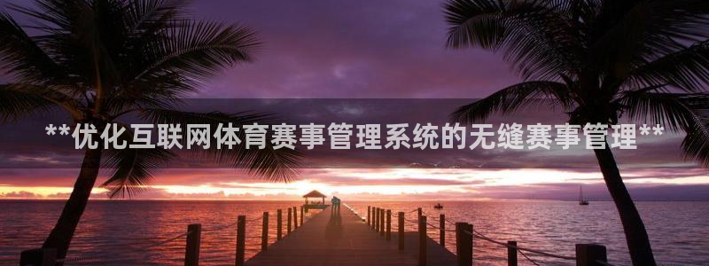 必一体育是啥：**优