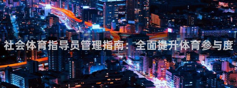 必一运动·(B-Sp