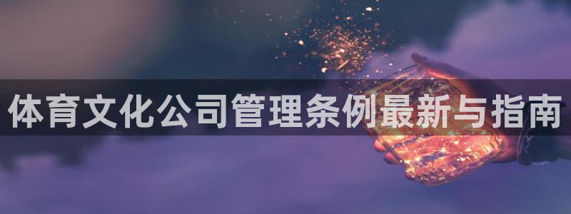 必一体育下载：体育文