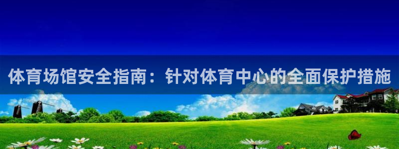 必一体育下载秀给网：