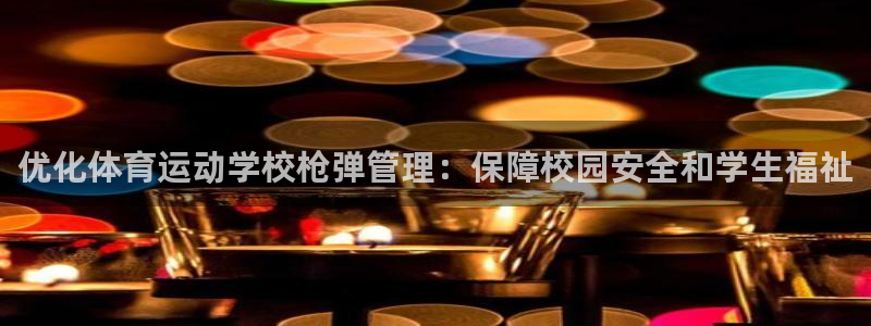必一体育下载义：优化