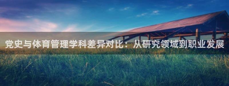必一体育网页登陆：党