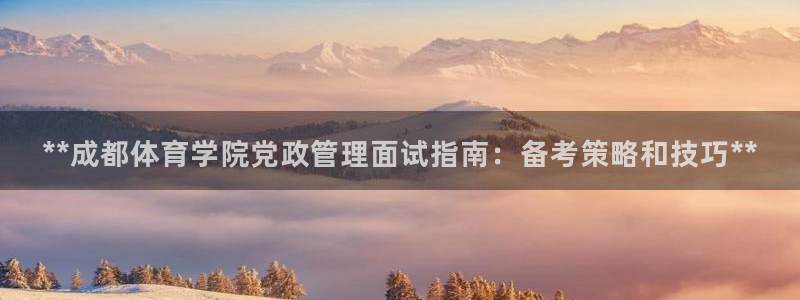 必一运动·体育：**