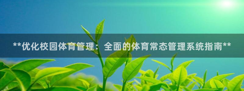 必一运动短信：**优