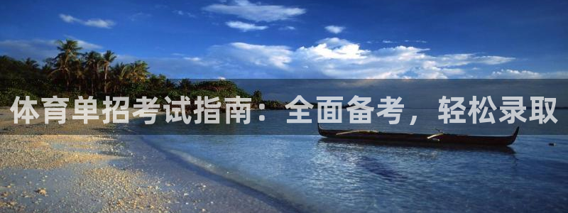 必一体育可靠吗：体育