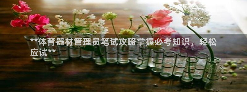 必一运动官网入口：*