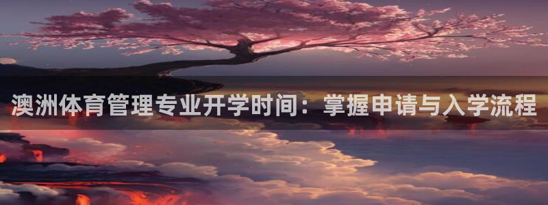 必一体育在线下载：澳