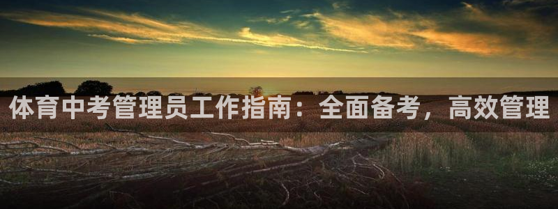 氵必一一厂一：体育中