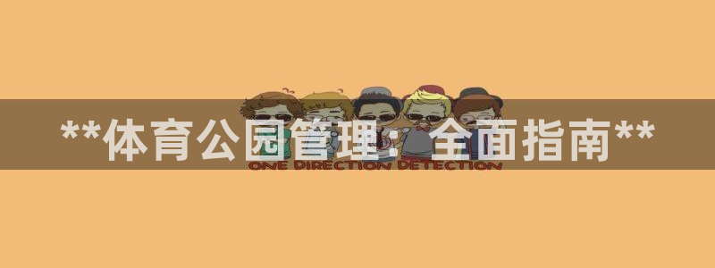必一体育登入：**体