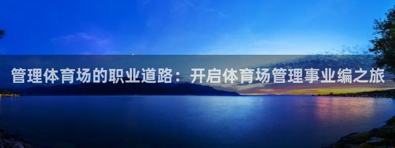 必一体育sport官