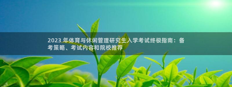 必一体育APP：20