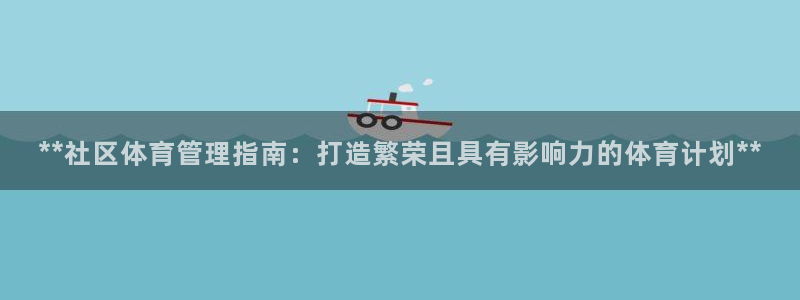 必一体育是哪里的台子