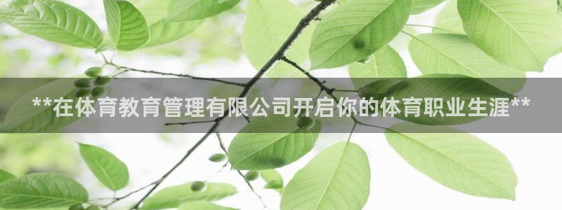必一运动短信：**在