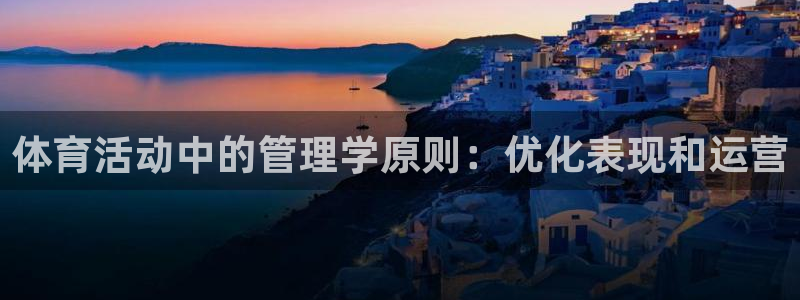 必一体育合法吗：体育