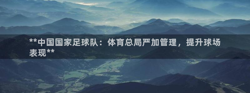 必一体育：**中国国