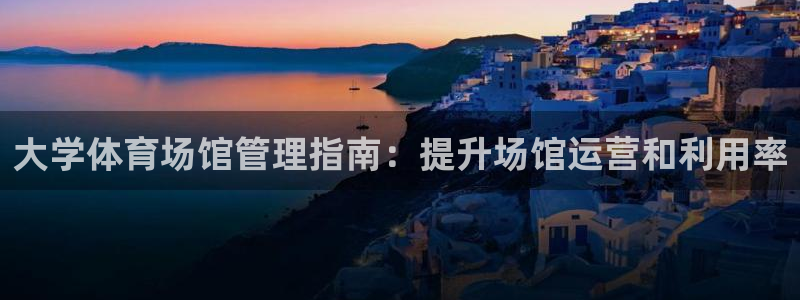 必一体育平台：大学体