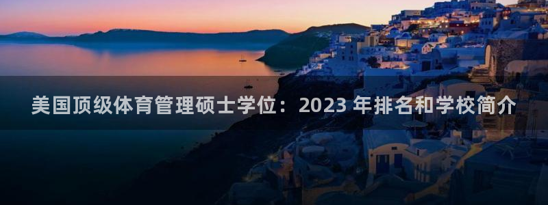 必一体育下载义：美国