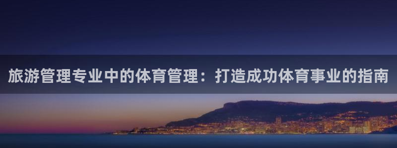 必一体育下载移动版：