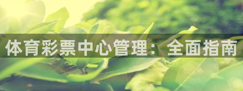 必一体育下载：体育彩