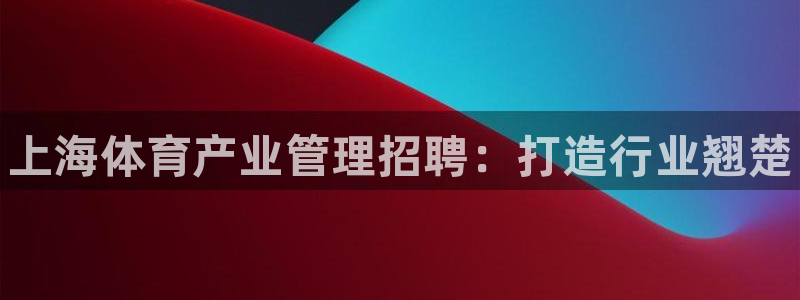 必一体育运动下载：上